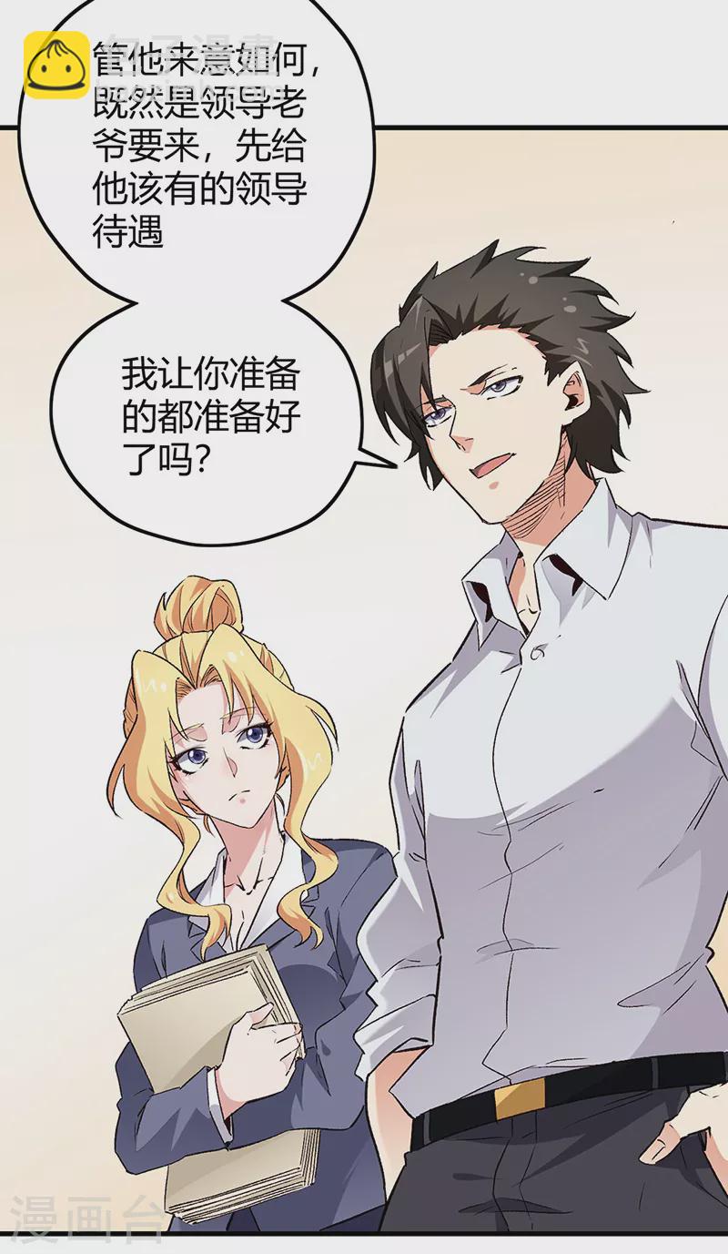 第227话 华安来访23