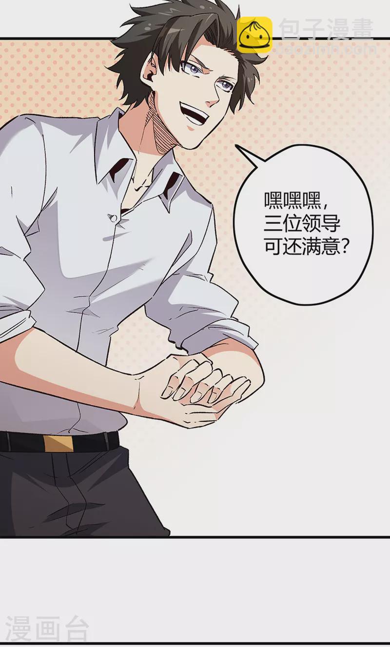 第227话 华安来访32