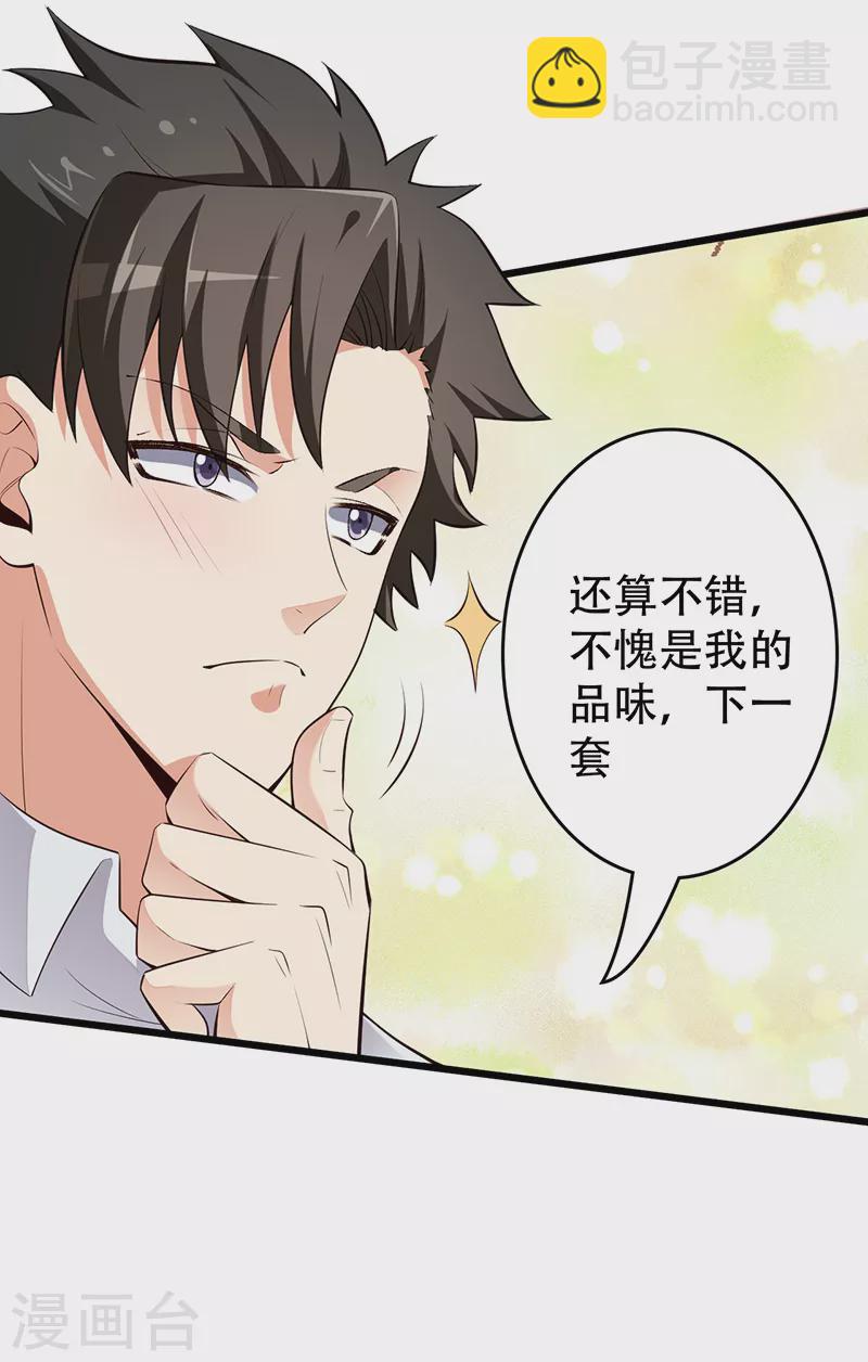 第234话 不愧是我的眼光14