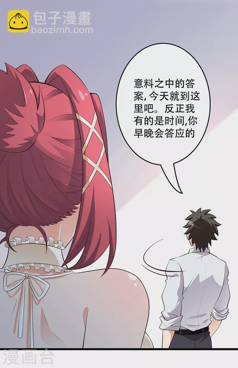 第234话 不愧是我的眼光21
