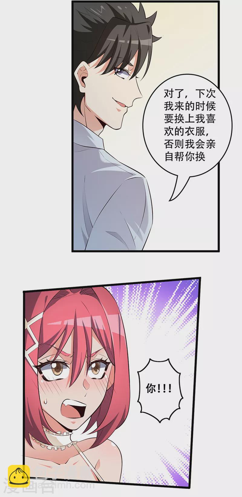 第234话 不愧是我的眼光22