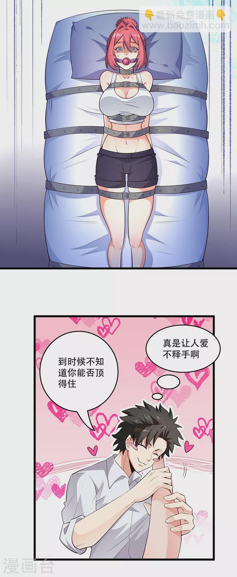 第234话 不愧是我的眼光3