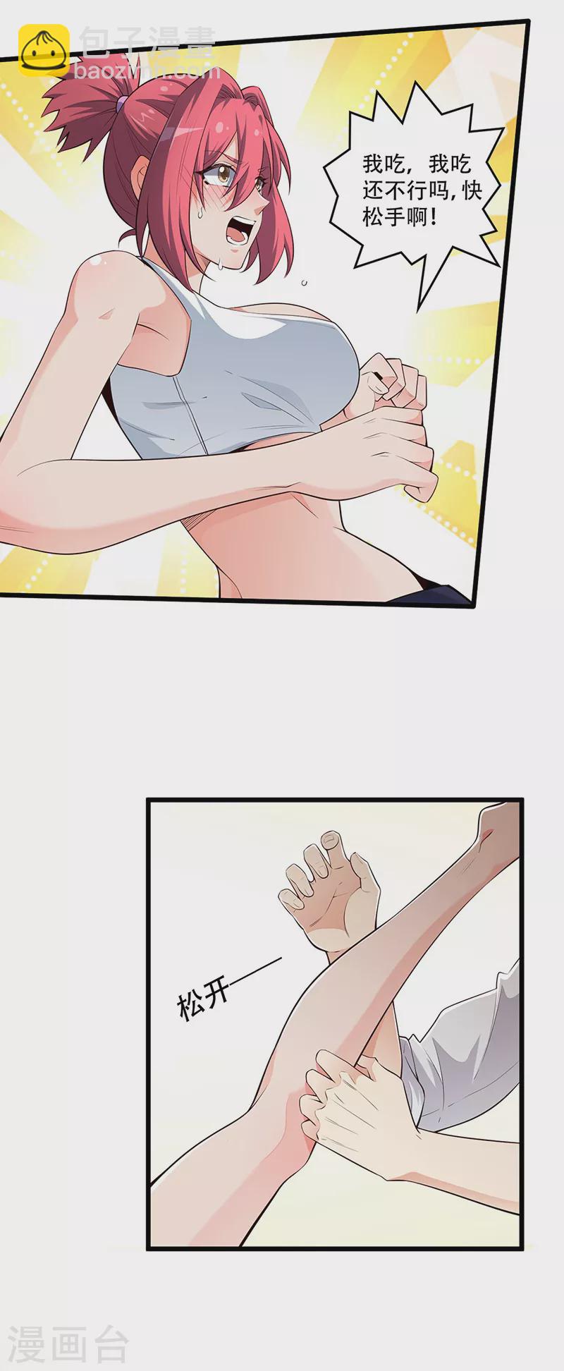第234话 不愧是我的眼光4