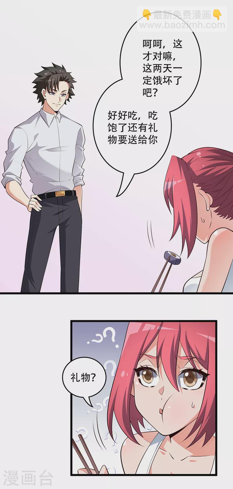 第234话 不愧是我的眼光8
