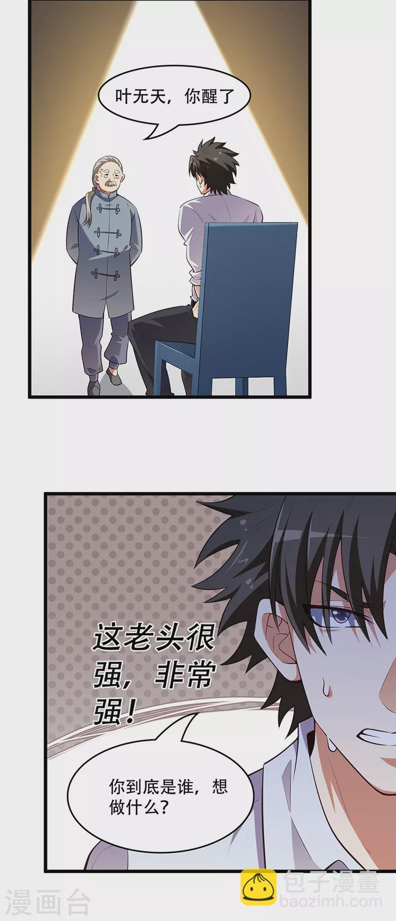 第237话 神秘老头15