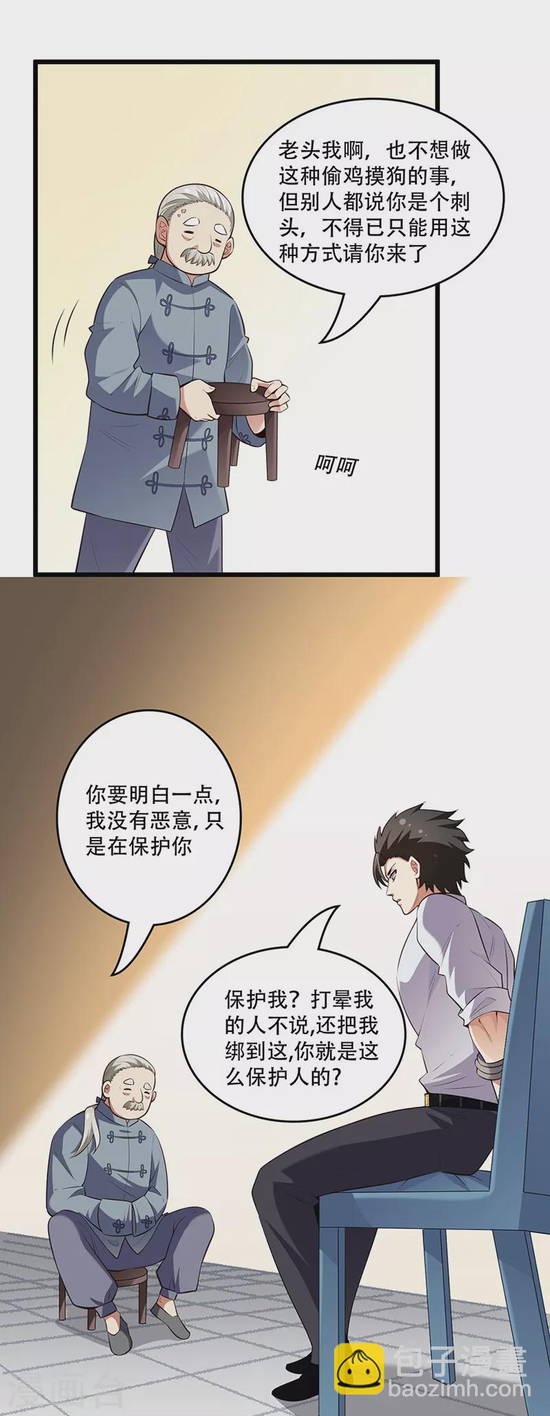 第237话 神秘老头16