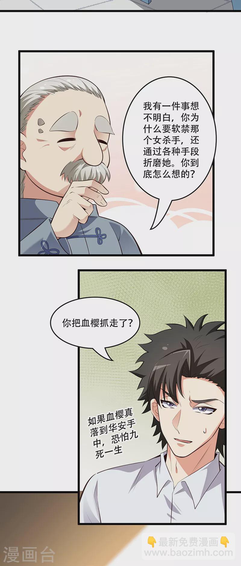第237话 神秘老头17