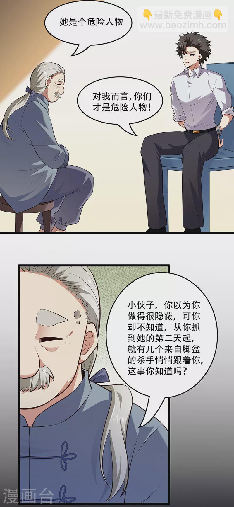 第237话 神秘老头18