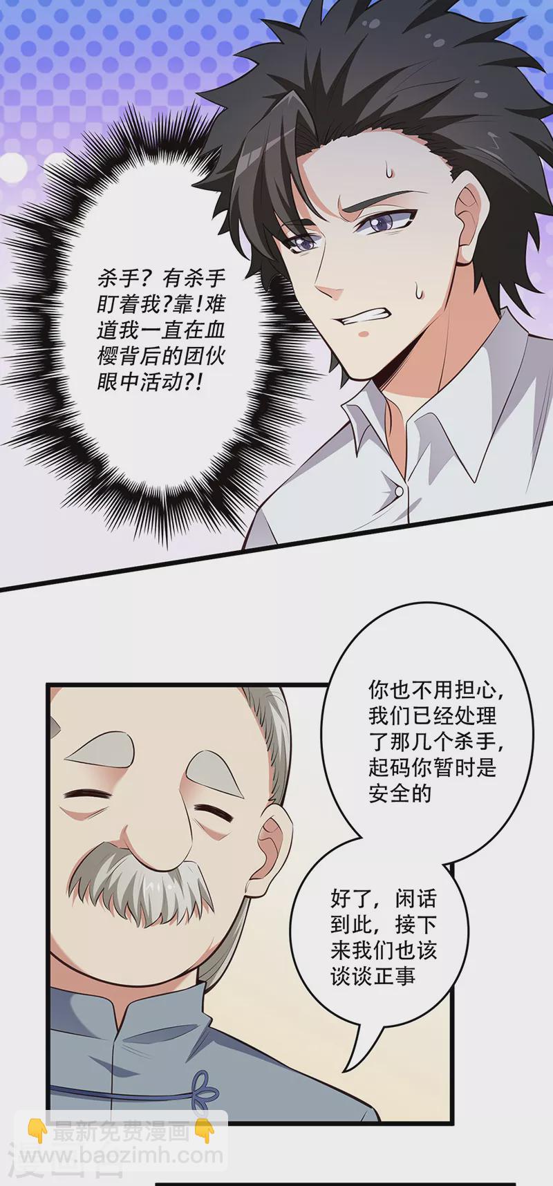 第237话 神秘老头20