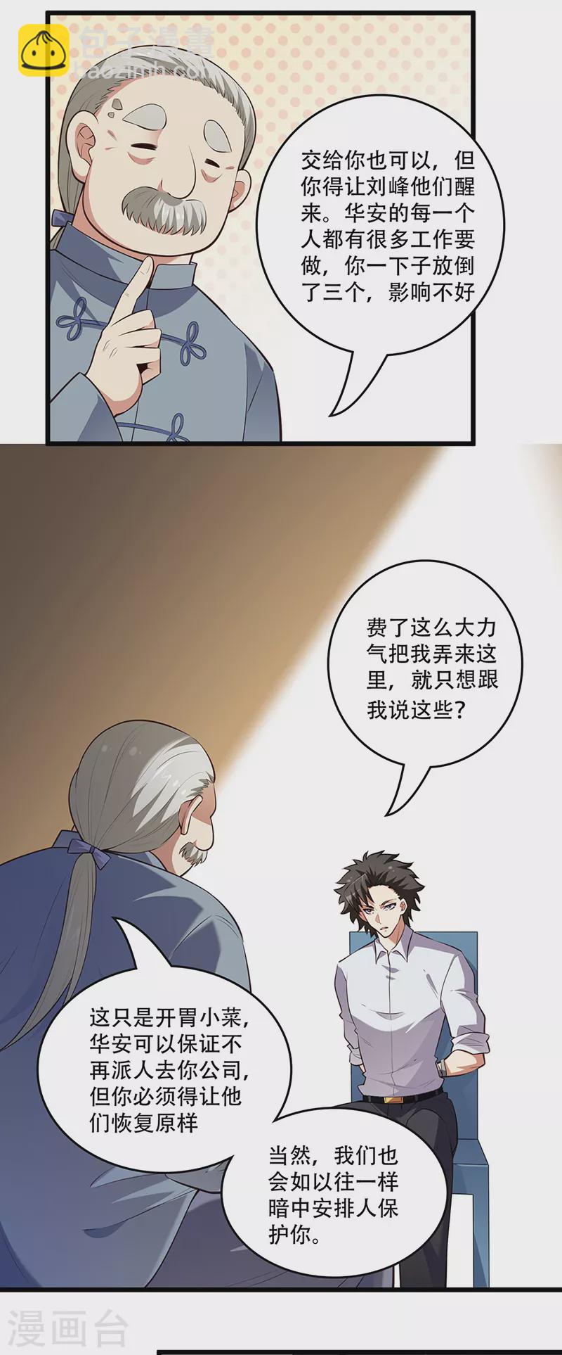 第237话 神秘老头22