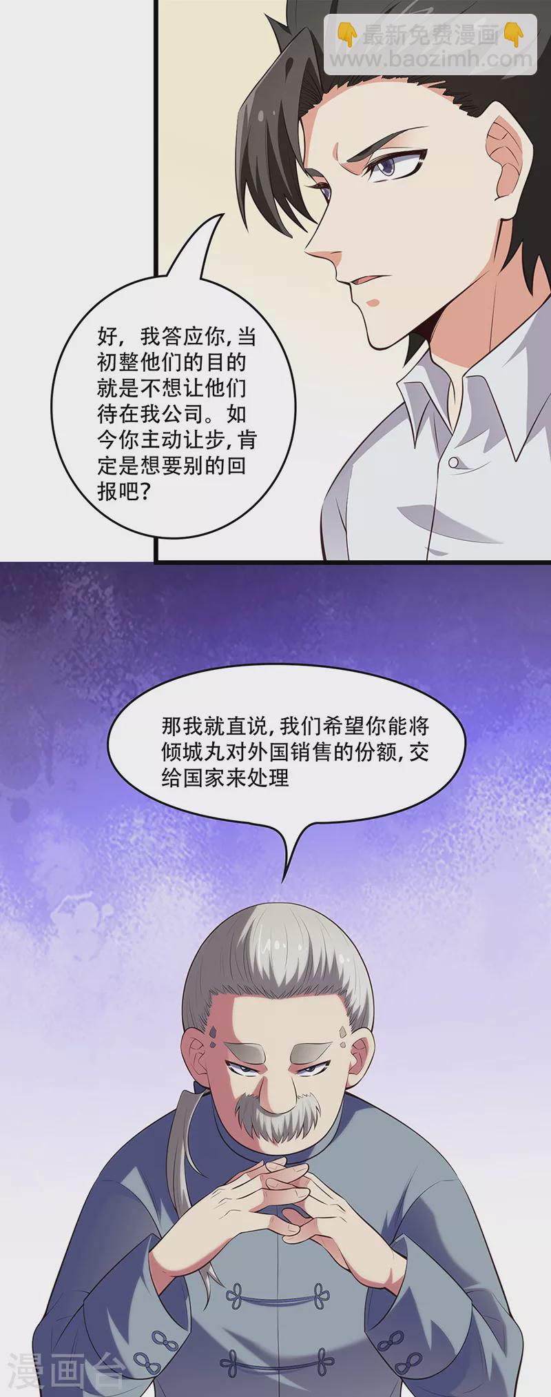 第237话 神秘老头23