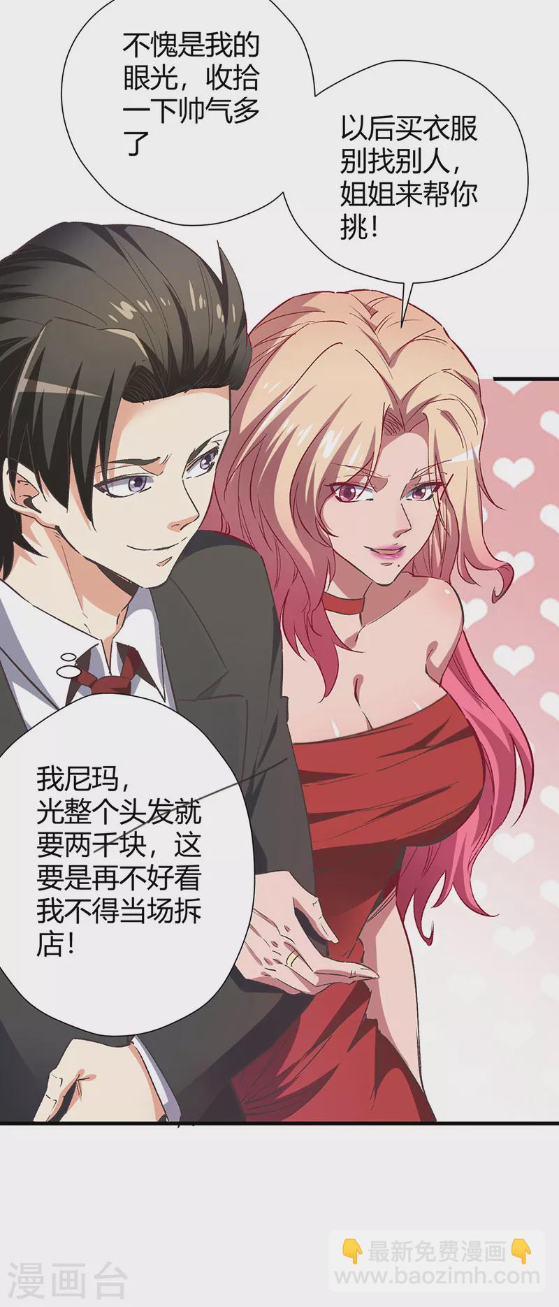 第239话 专业舞伴15