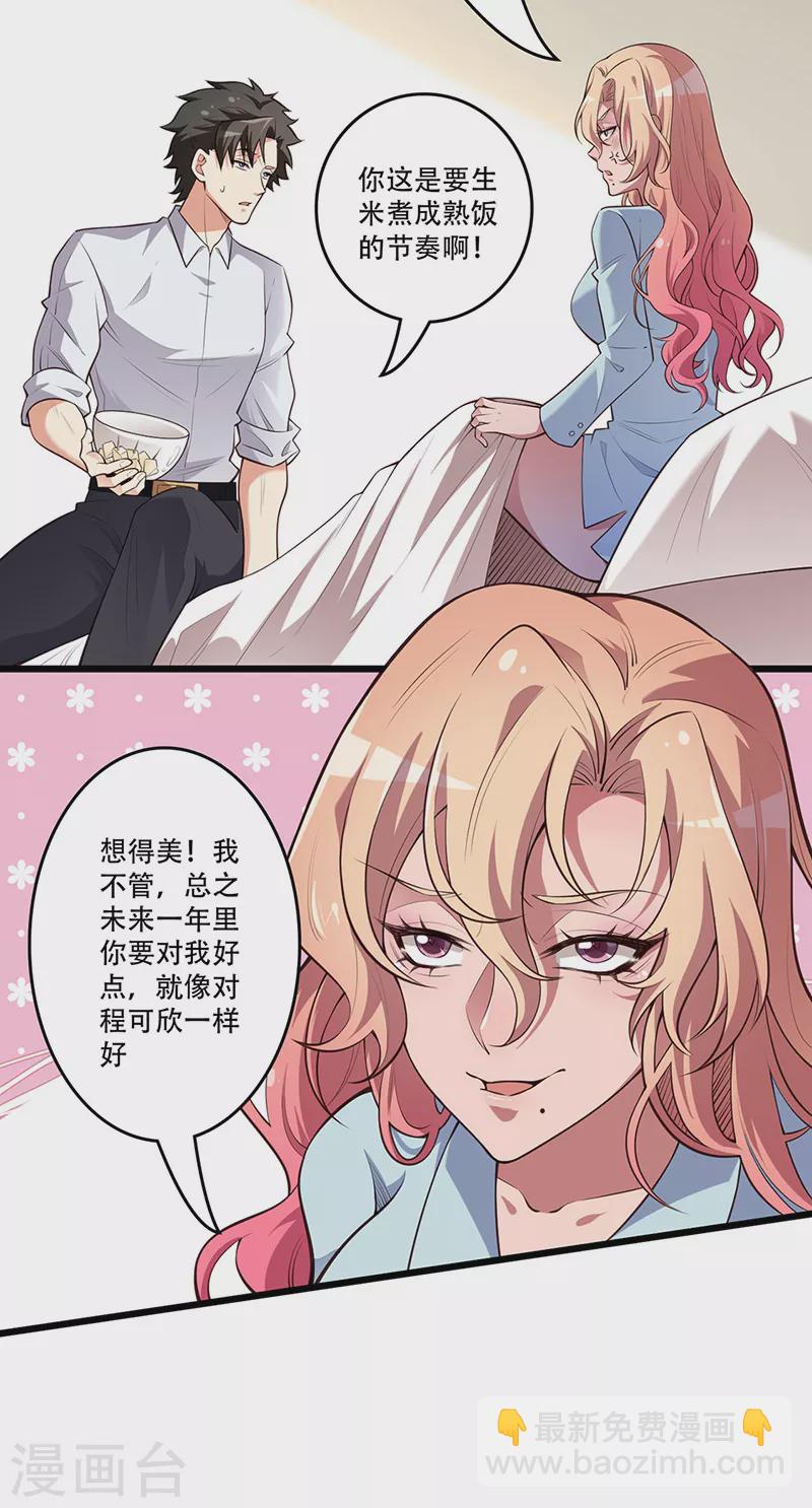 第246话 男朋友的职责10
