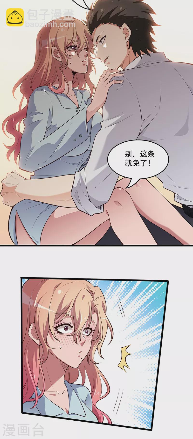 第246话 男朋友的职责12