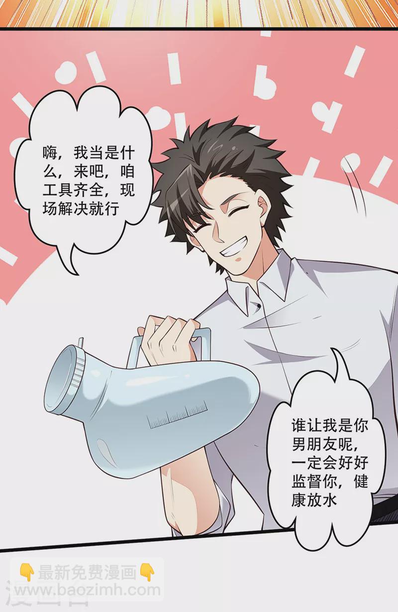 第246话 男朋友的职责15