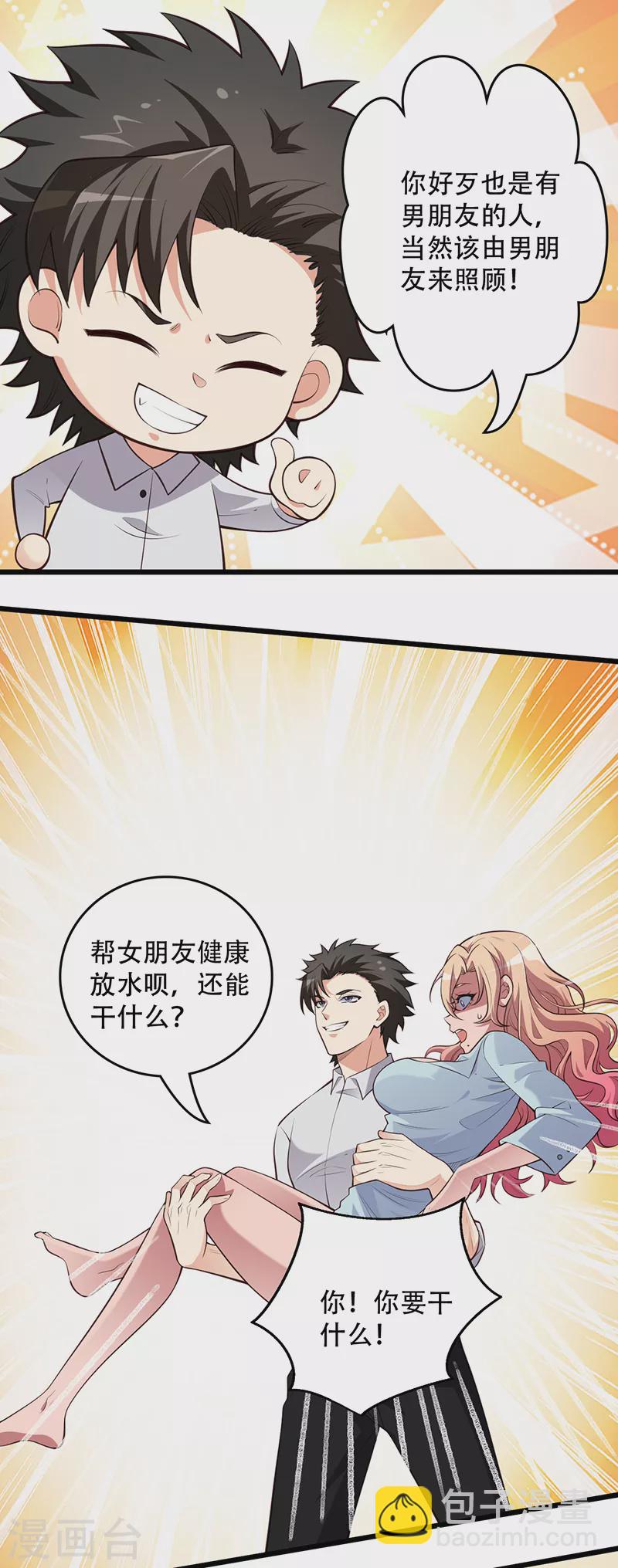 第246话 男朋友的职责17