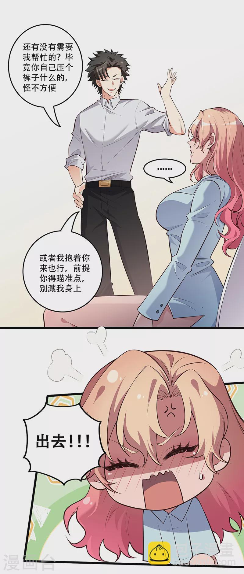 第246话 男朋友的职责20