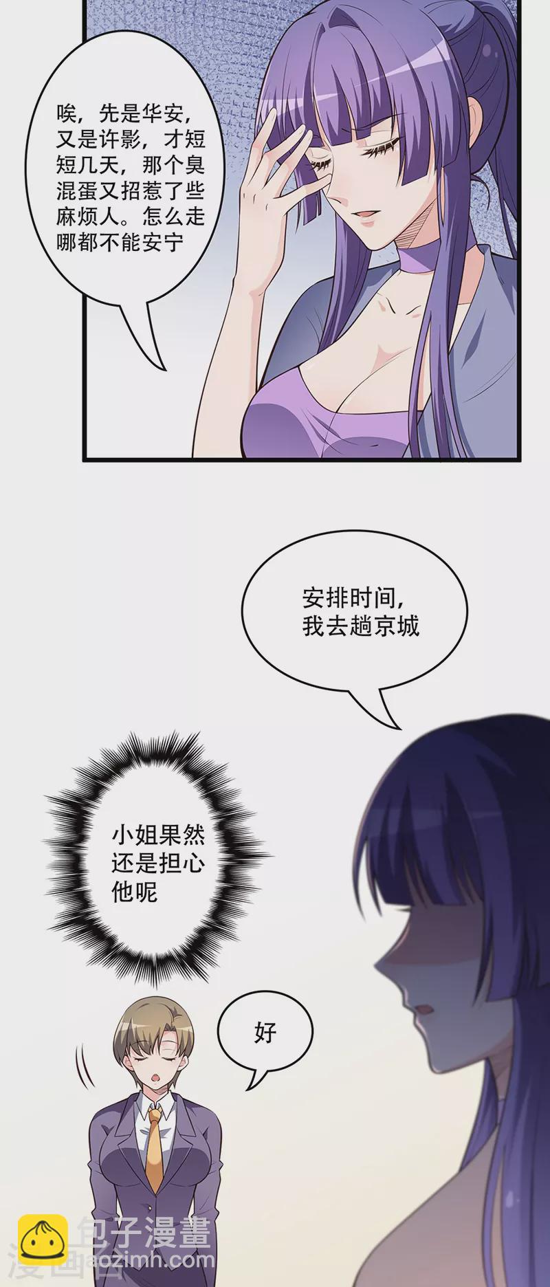 第246话 男朋友的职责3