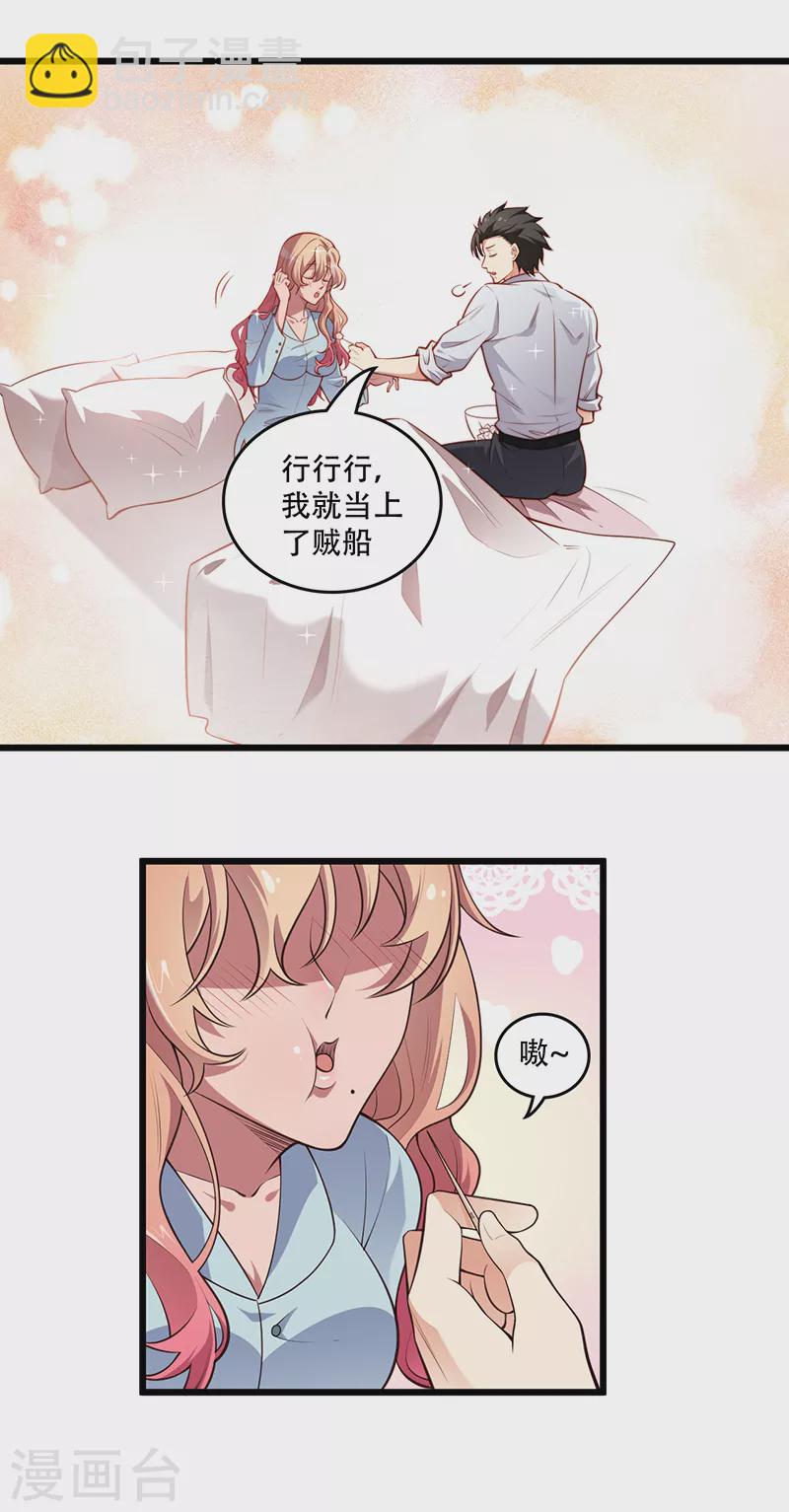 第246话 男朋友的职责8