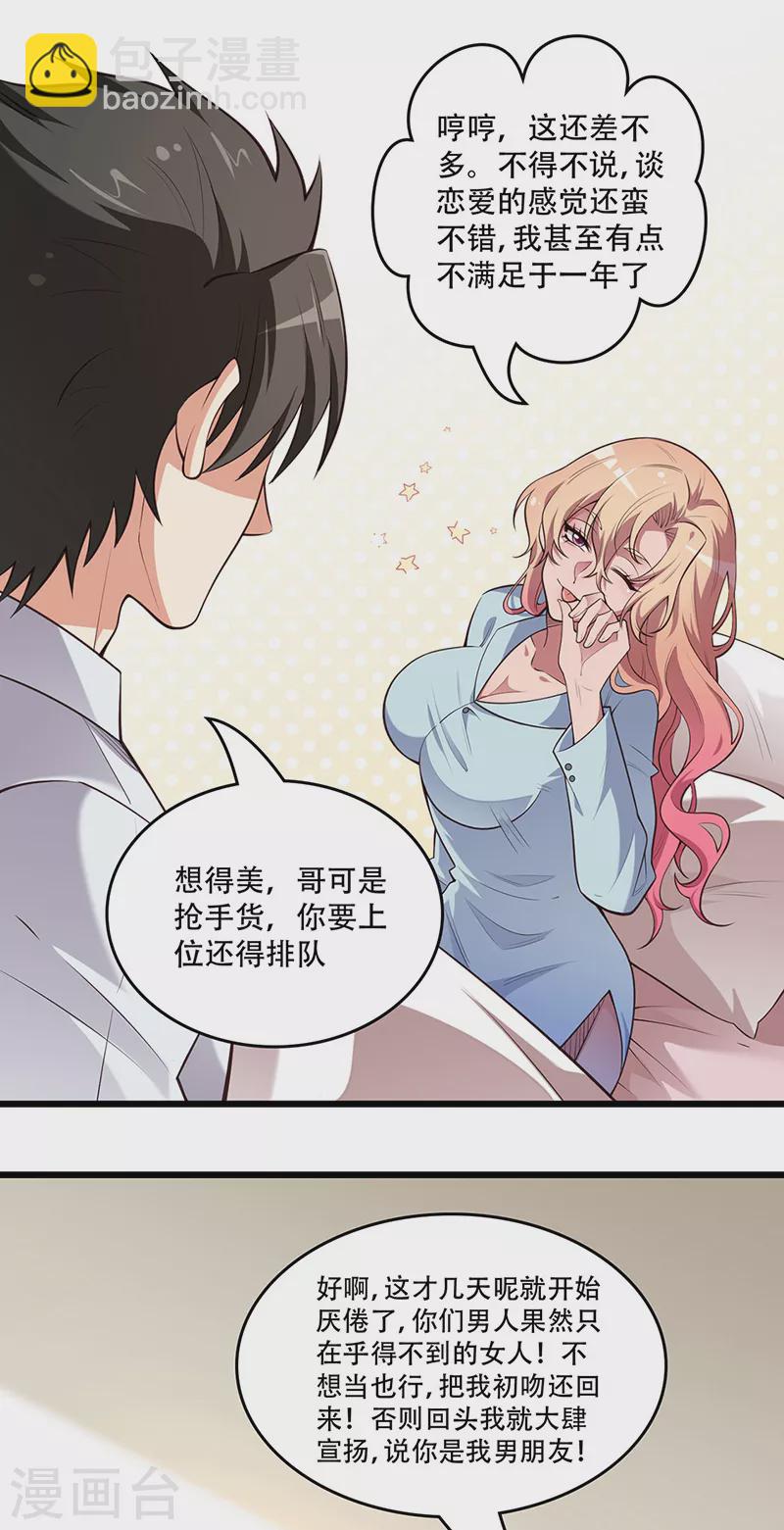 第246话 男朋友的职责9