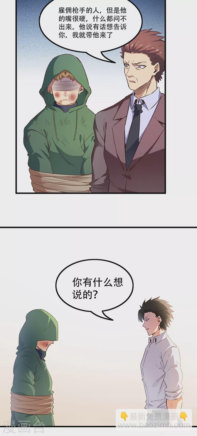 第248话 二位好恩爱10
