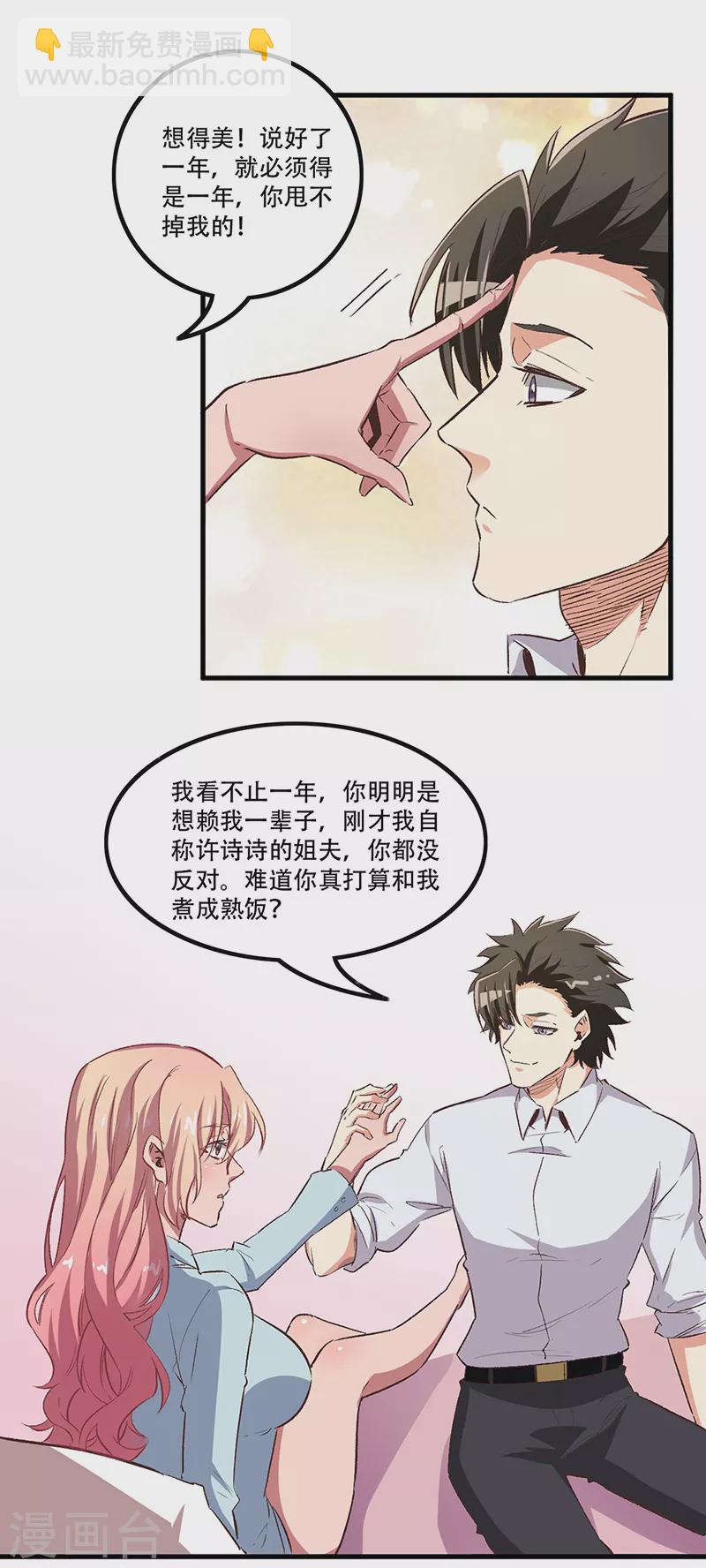 第248话 二位好恩爱20