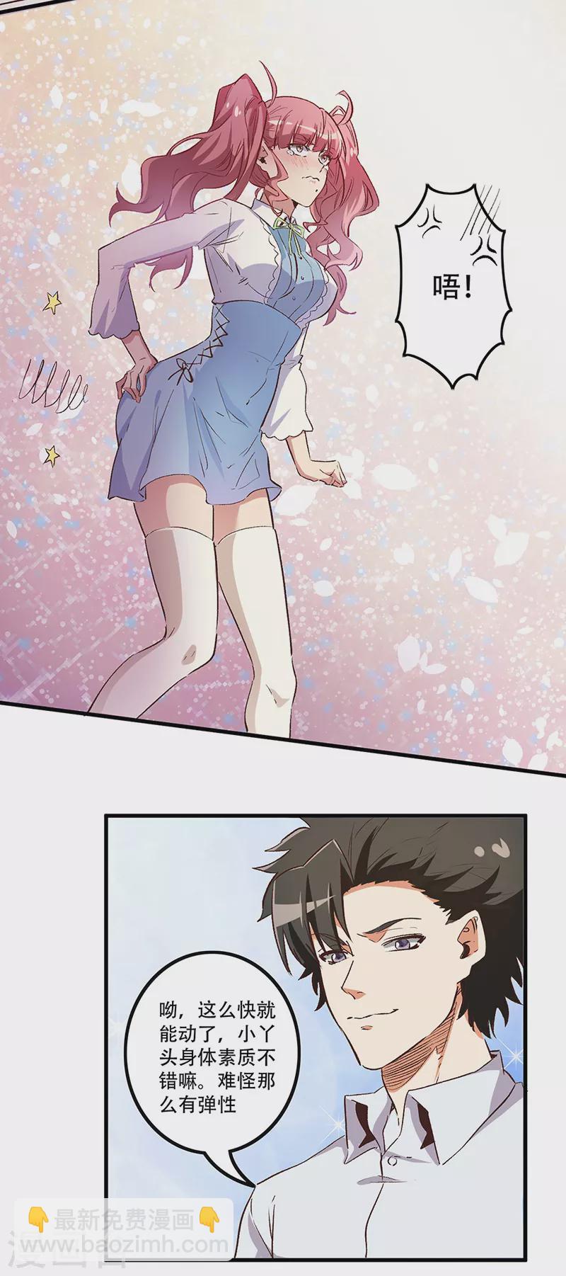 第248话 二位好恩爱5