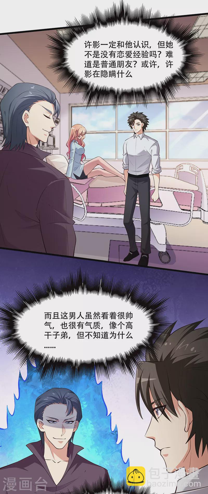 第249话 他究竟是谁2