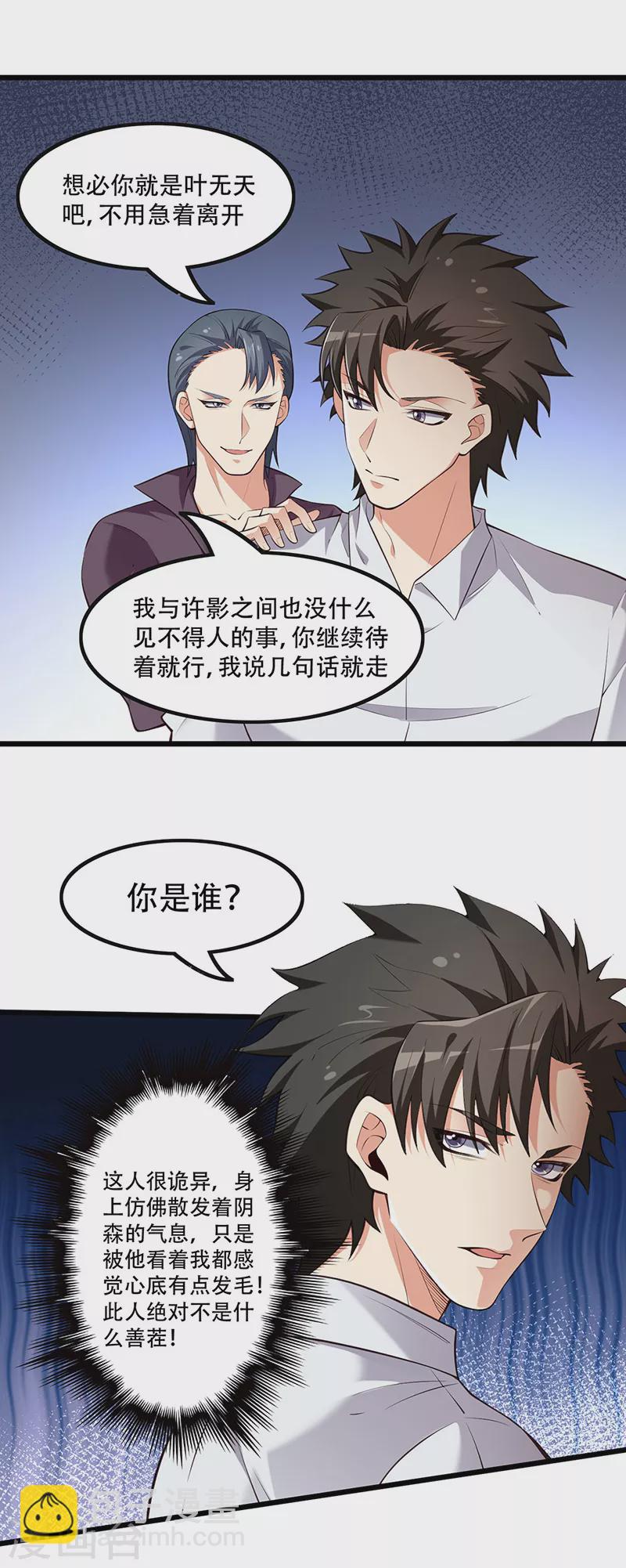 第249话 他究竟是谁7