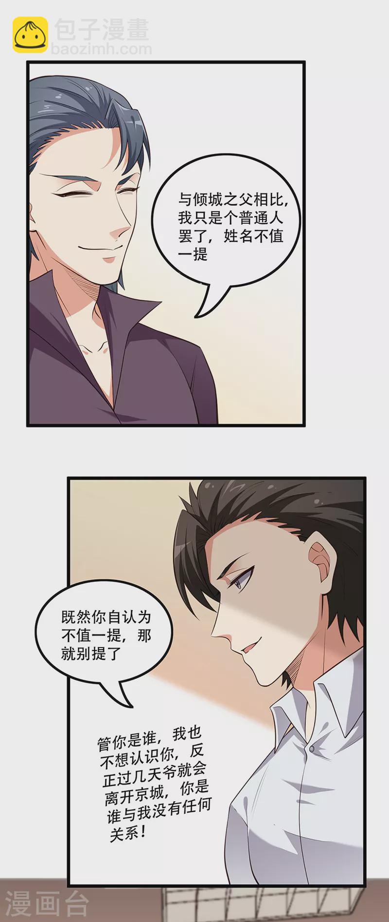 第249话 他究竟是谁8