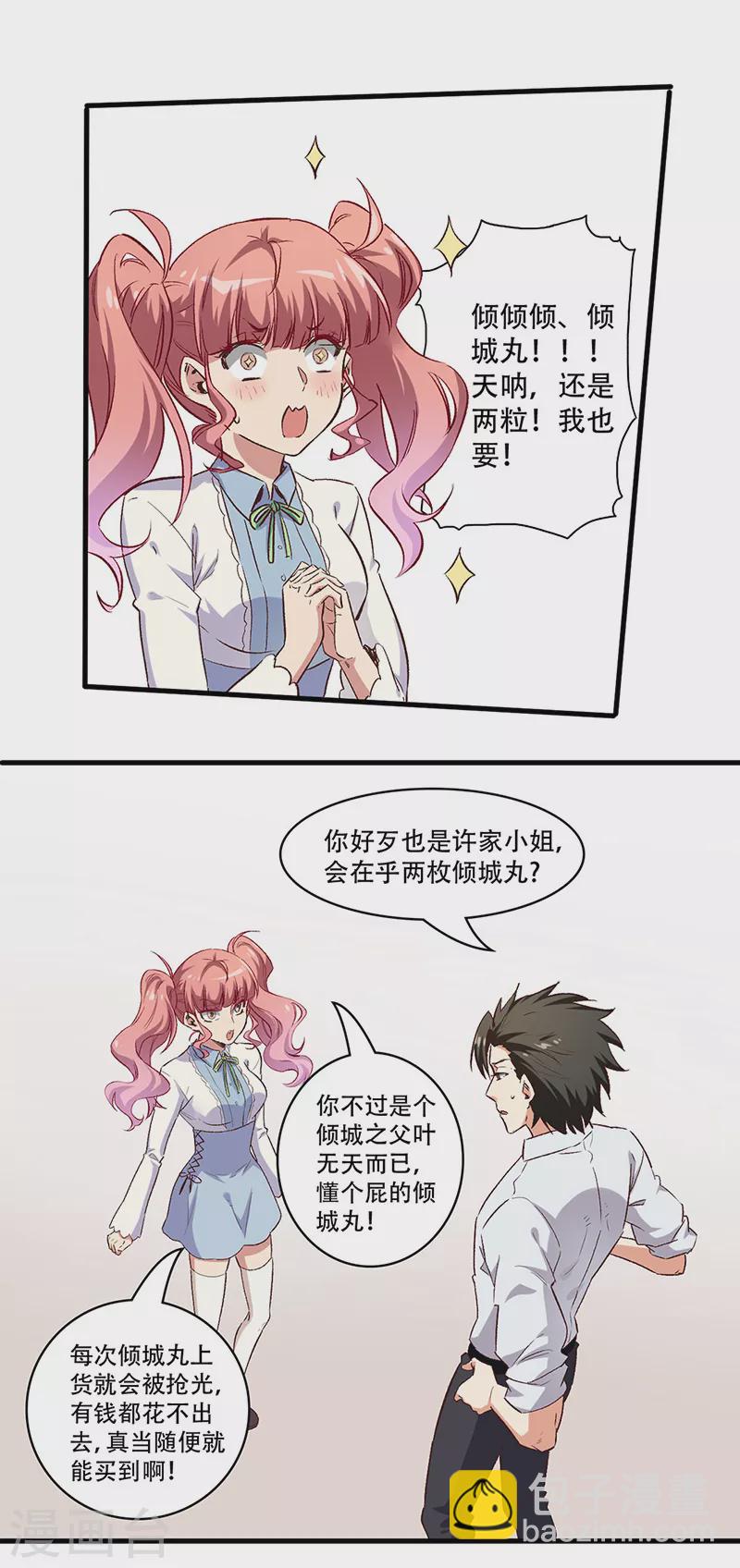 第251话 那是罩罩！17