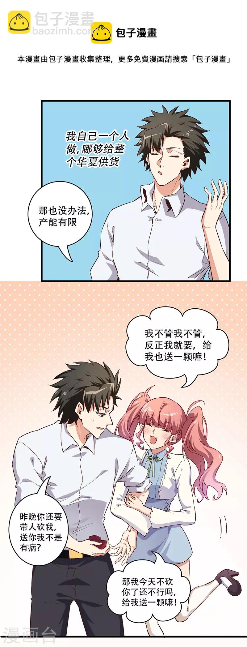 第251话 那是罩罩！18
