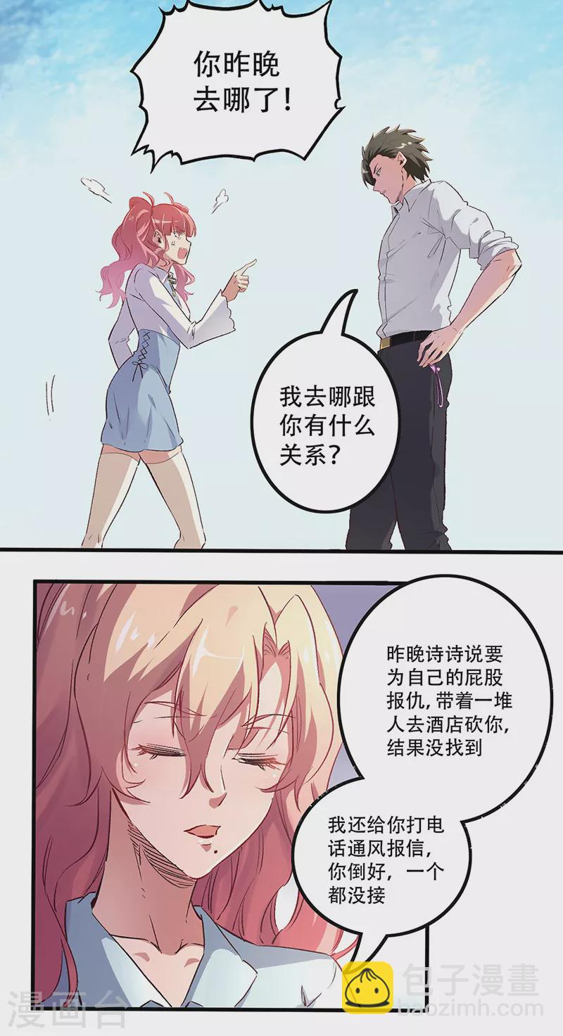 第251话 那是罩罩！2