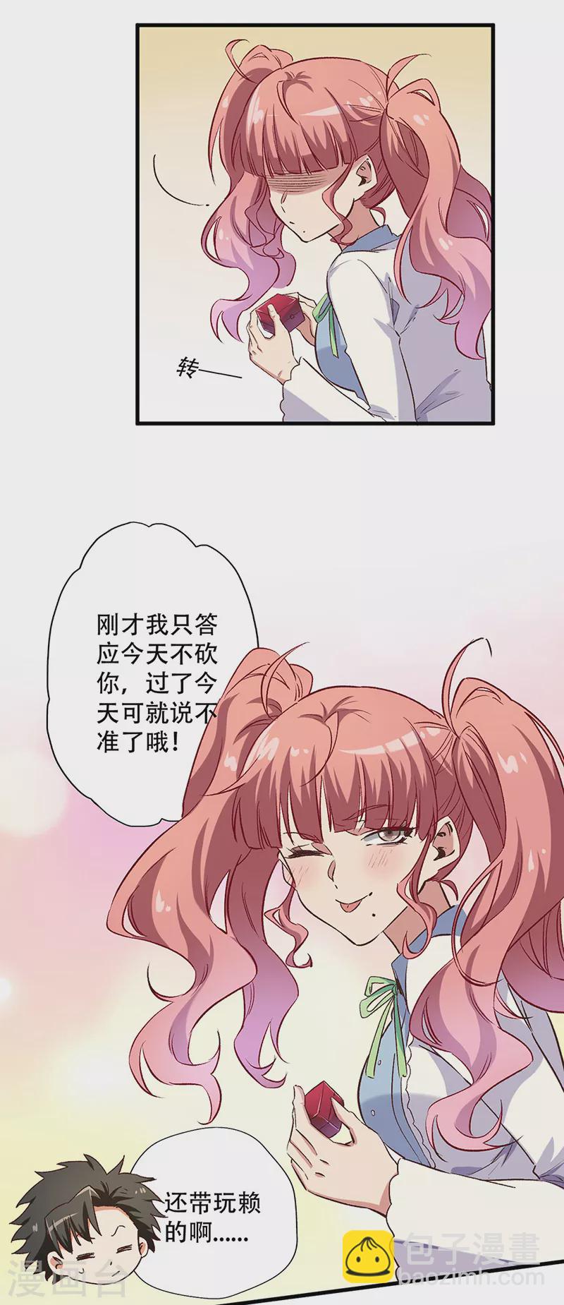 第251话 那是罩罩！20