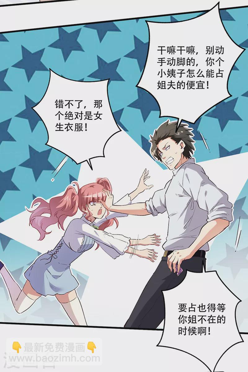 第251话 那是罩罩！6