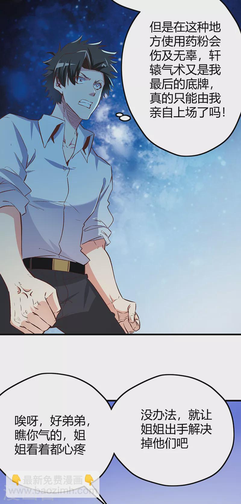 第263话 真美女保镖1