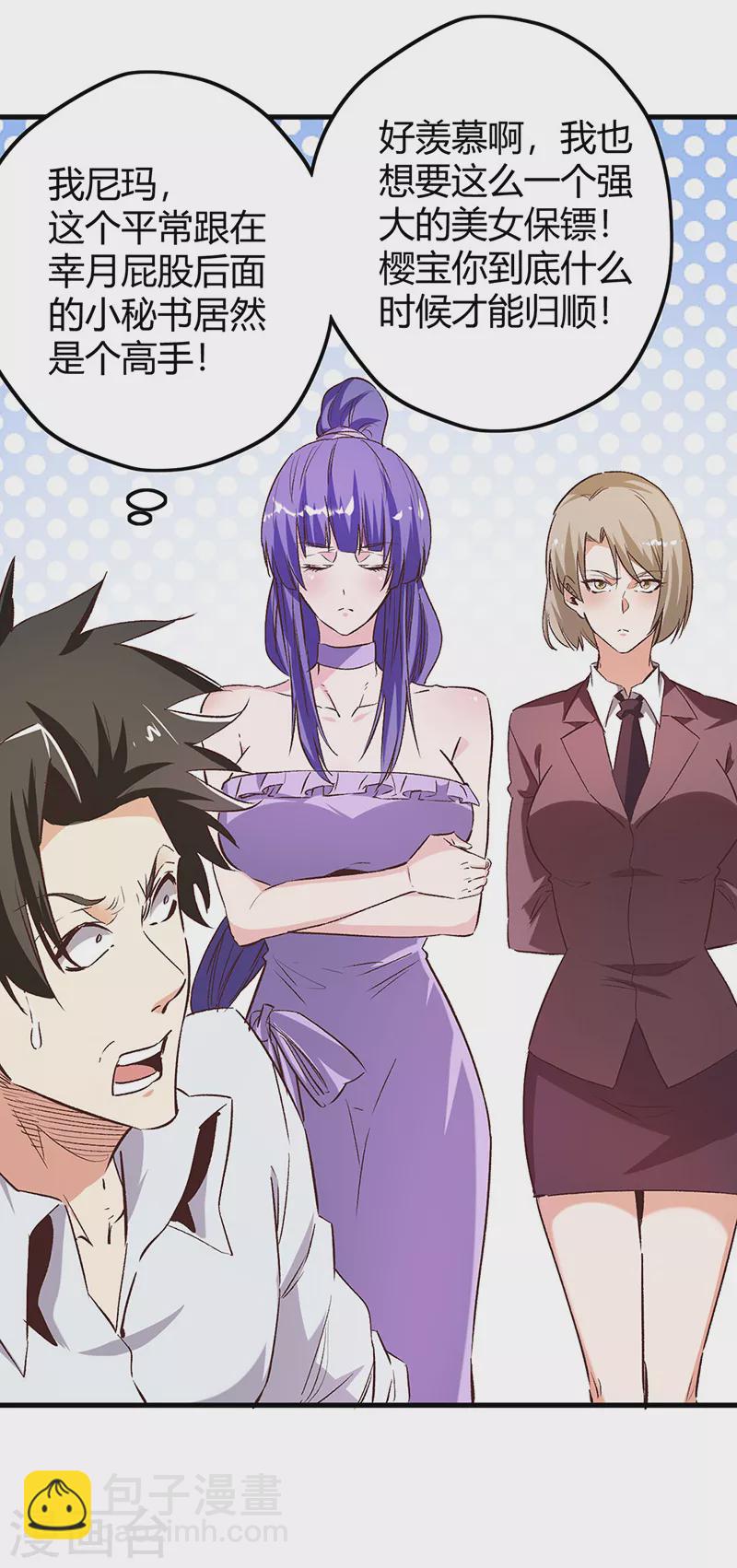 第263话 真美女保镖32