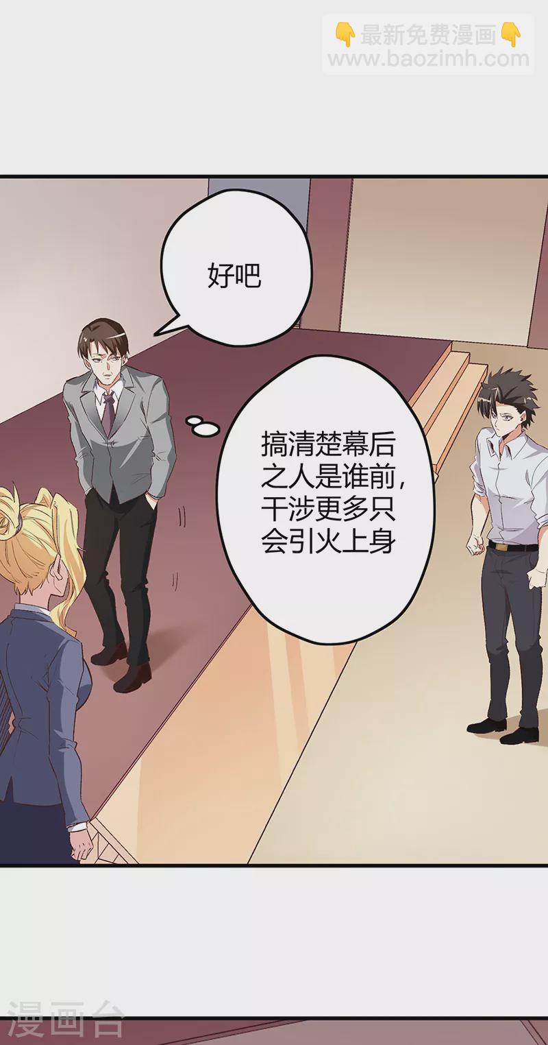 第263话 真美女保镖34