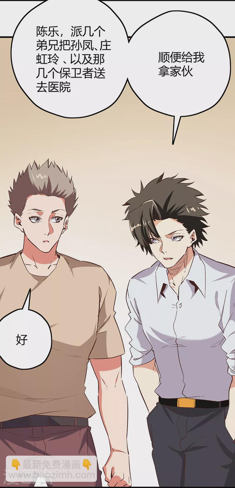 第263话 真美女保镖38