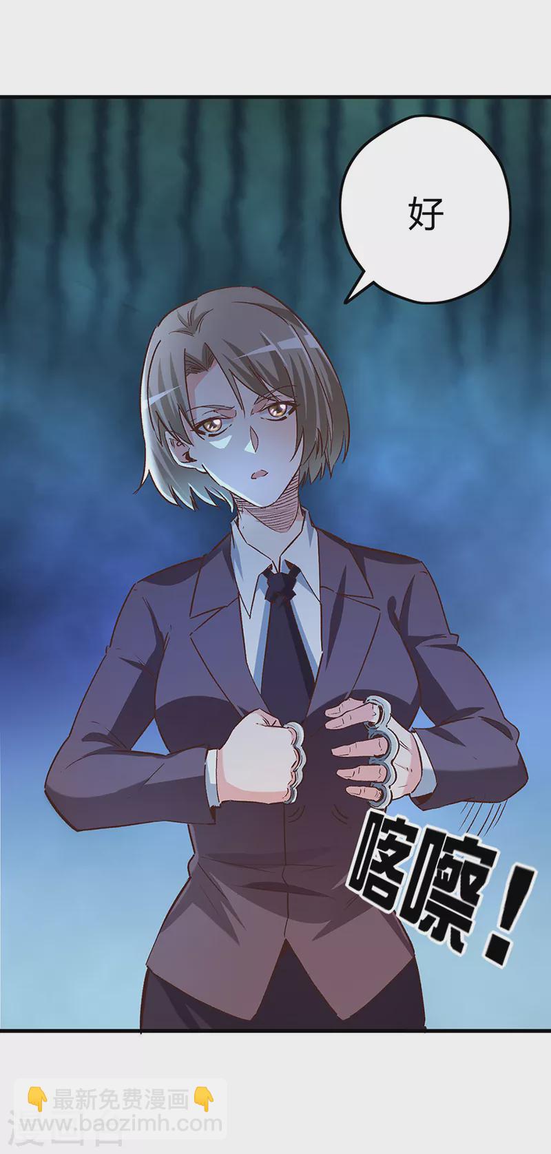 第263话 真美女保镖5