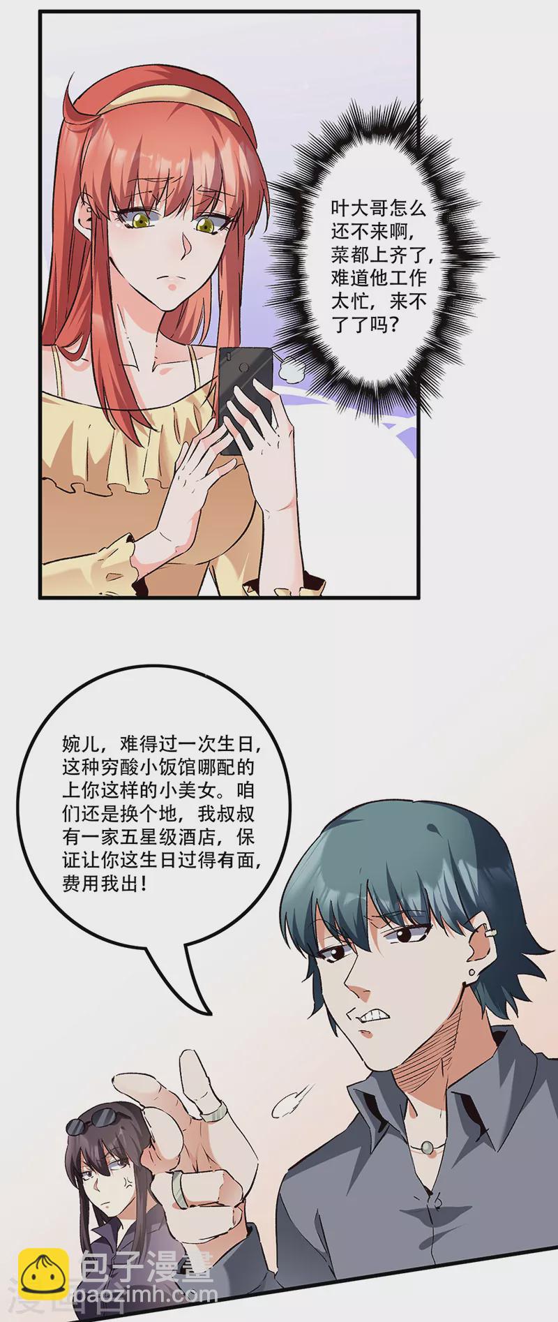 第275话 还没欺负够？18