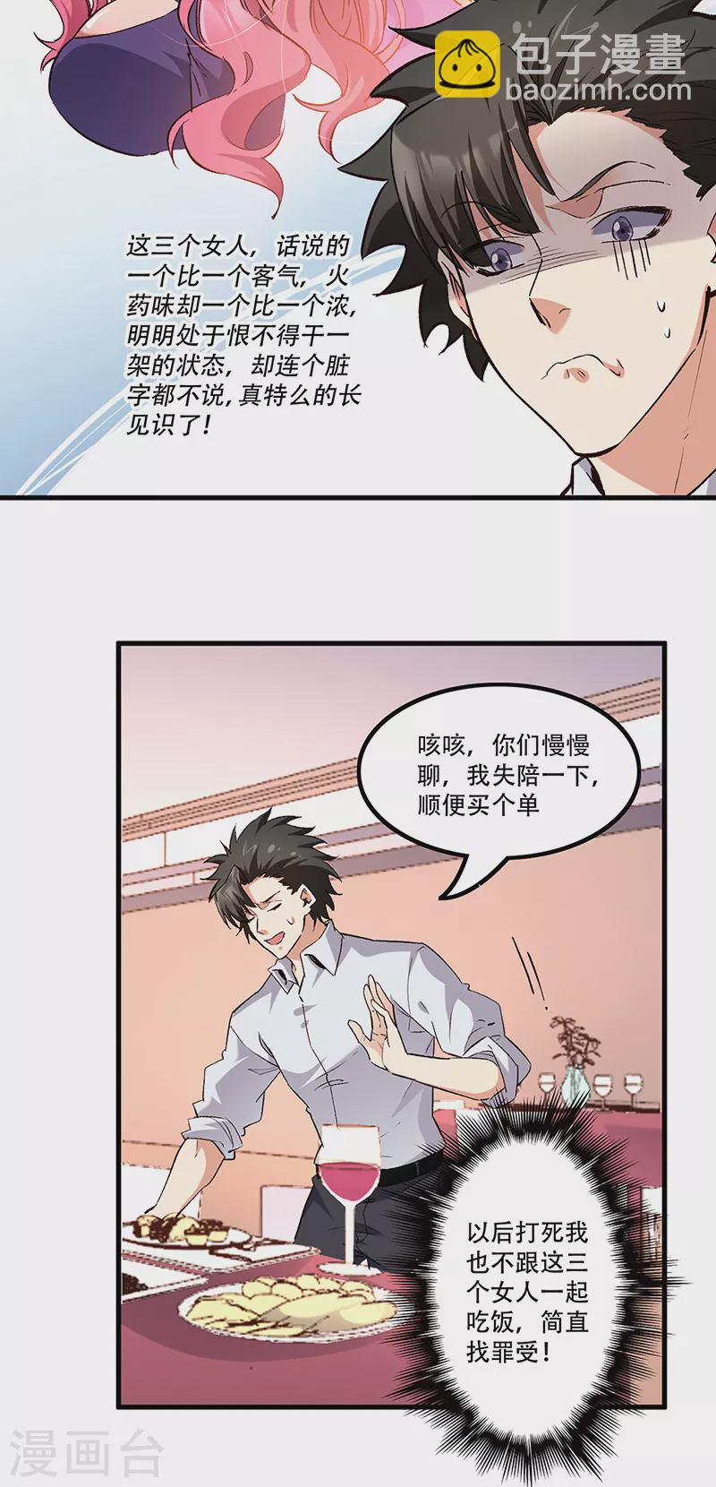 第275话 还没欺负够？2