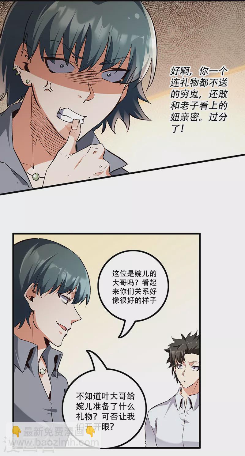 第276话 小小礼物12
