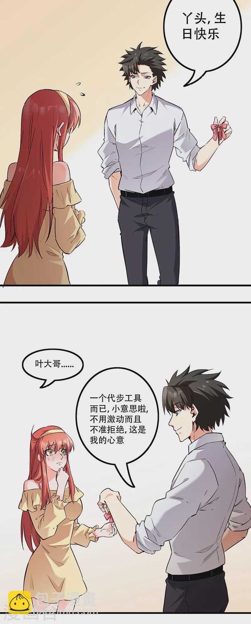第276话 小小礼物23
