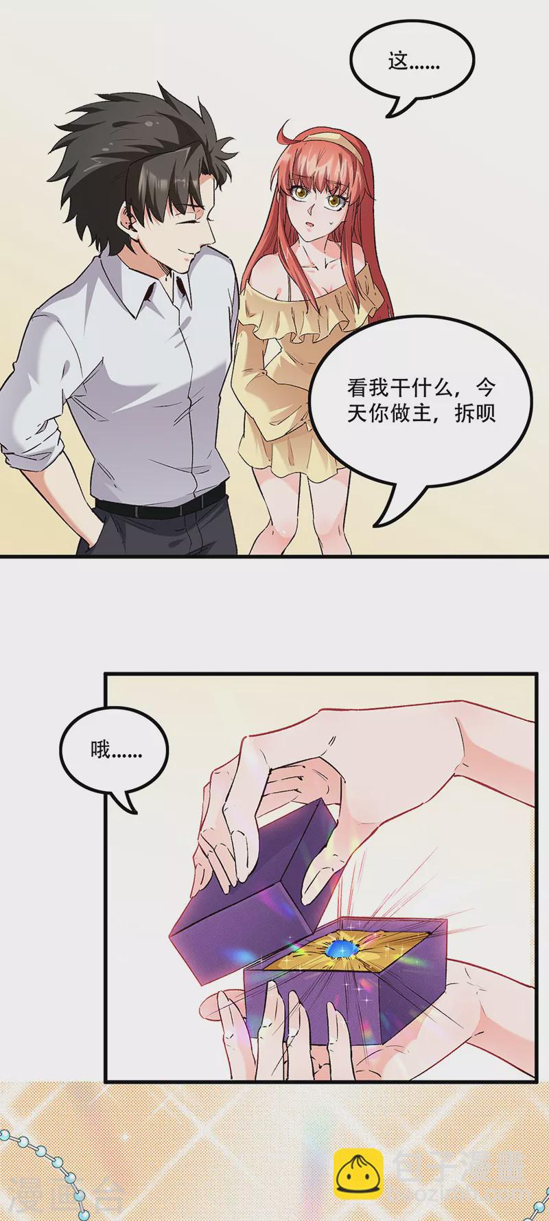 第276话 小小礼物4