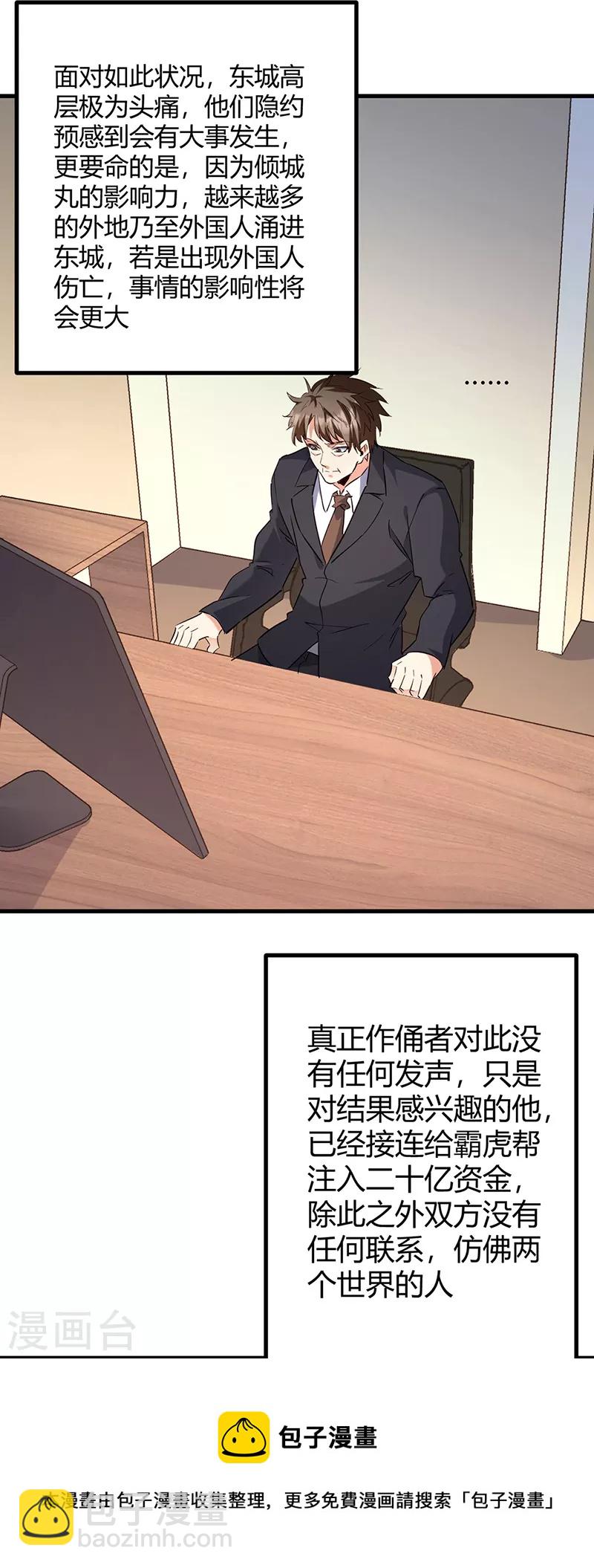 第284话 恶性事件频发28