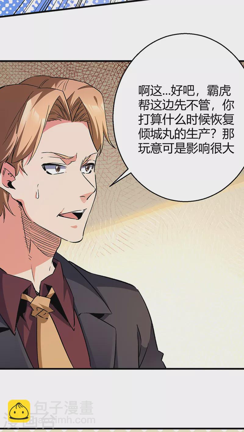 第285话 不速之客14