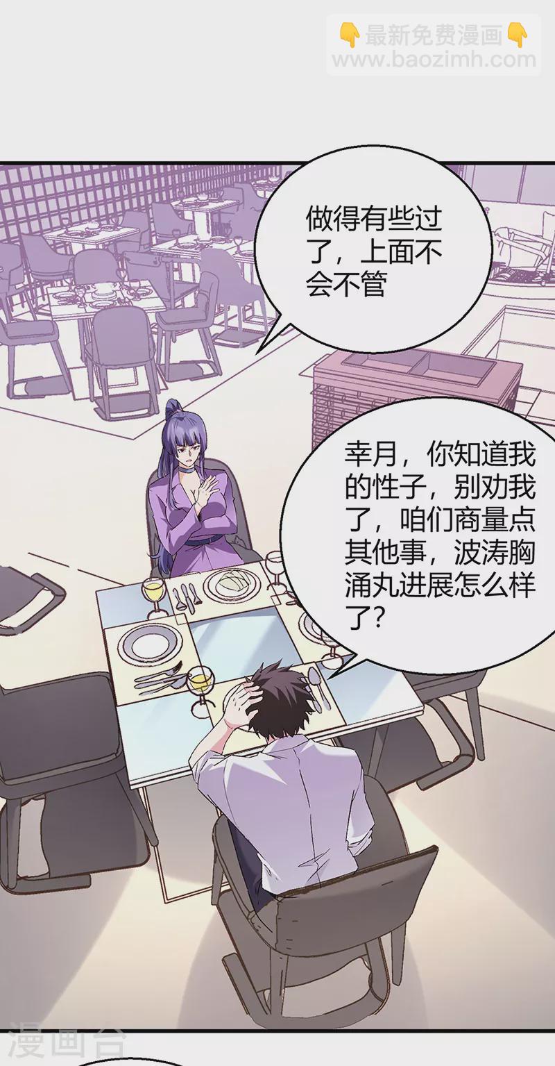 第285话 不速之客29