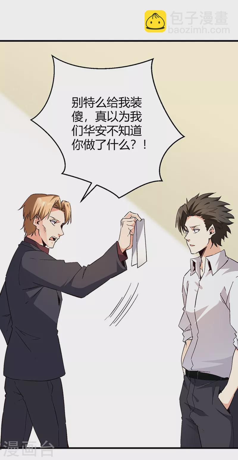 第285话 不速之客7