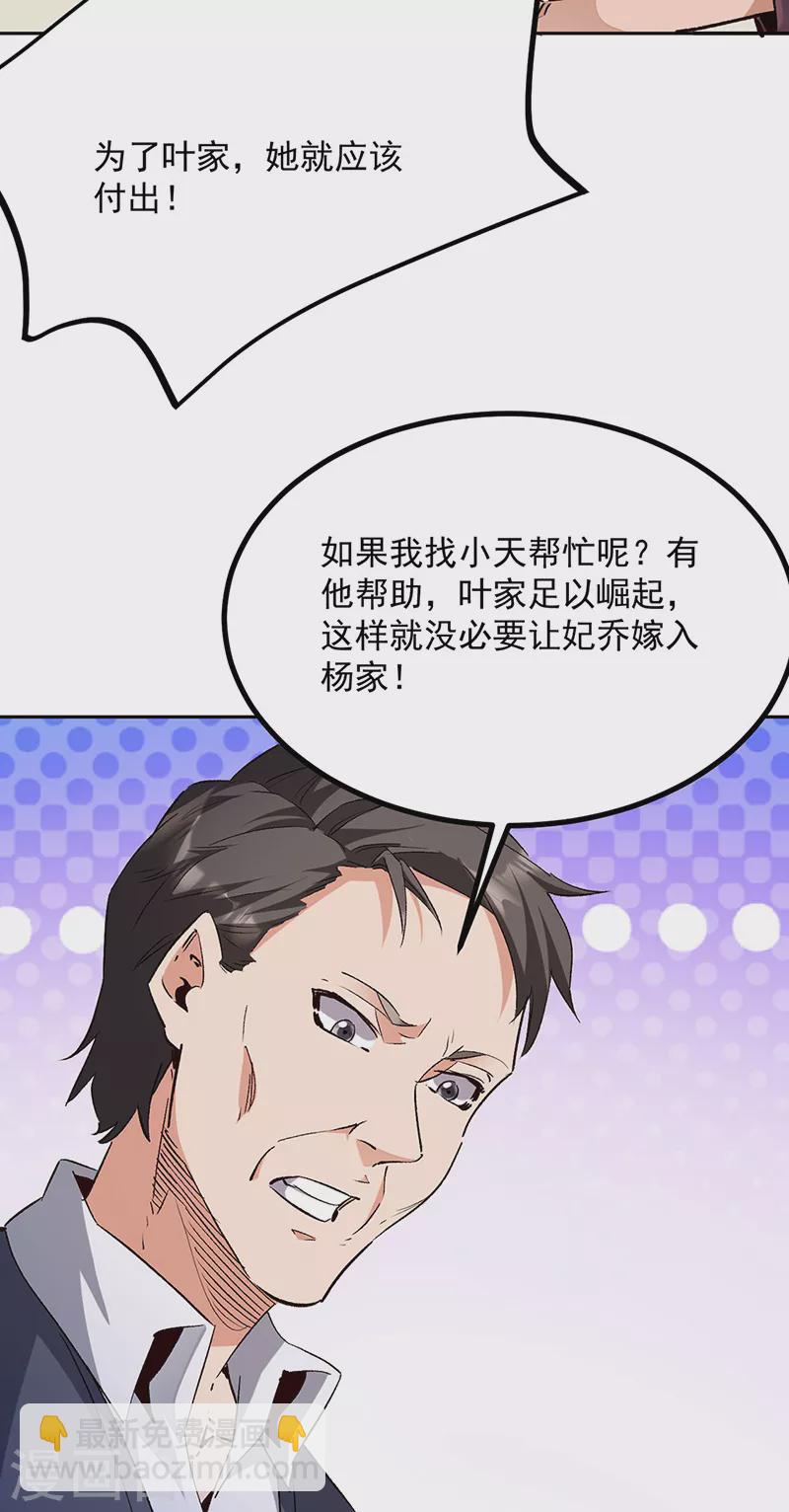 第291话 强闯叶家19